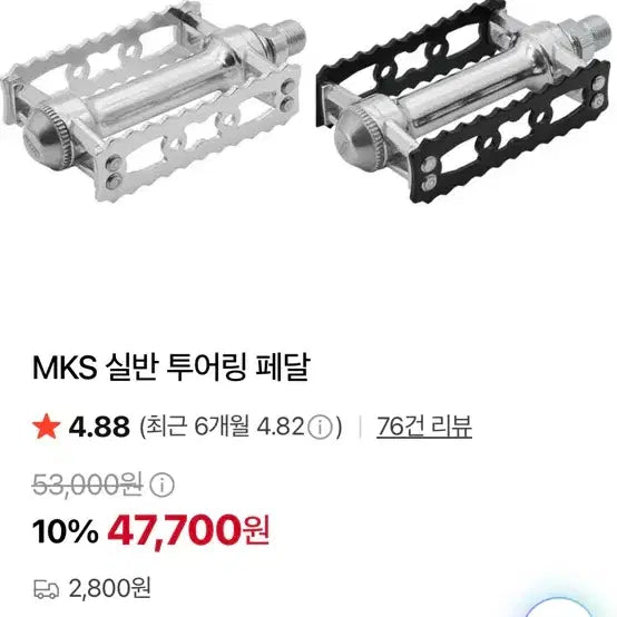 [BUNJANG] MKS Sylvian Touring Pedal (Black) / MKS 실반 투어링 페달 (블랙)