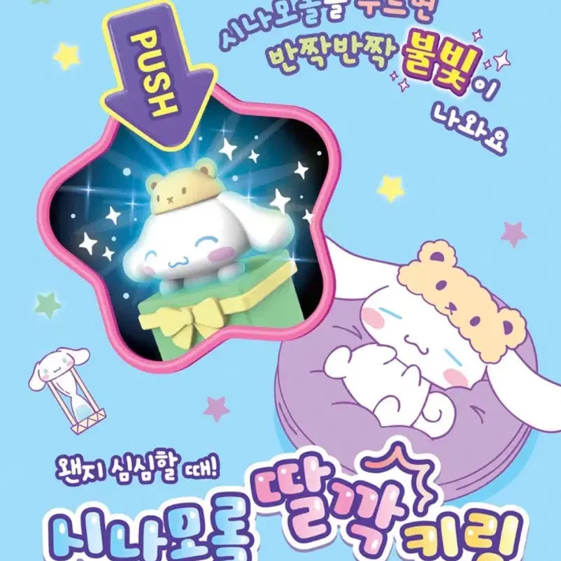 [BUNJANG] Sanrio Cinnamoroll Clicker Keychain (Sealed) / (미개봉) 시나모롤 딸깍 키링
