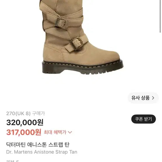 [BUNJANG] Dr. Martens Anniston Strap Boots Tan / 닥터마틴 애니스톤 스트랩 탄 [270]
