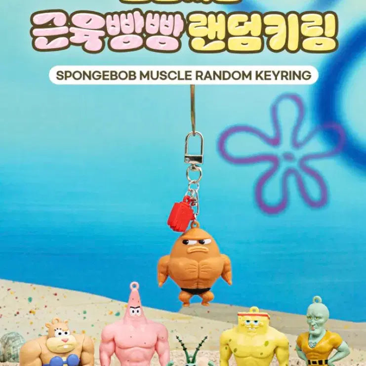 [BUNJANG] SpongeBob Muscle Edition Random Keyring (Selectable) / 스폰지밥 근육빵빵 랜덤키링 선택가능