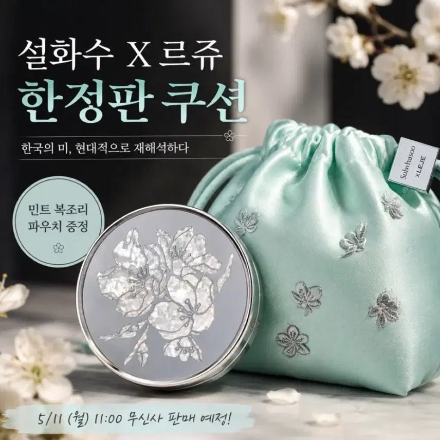 [BUNJANG] Sulwhasoo Rouge Pouch / 설화수 르쥬 복조리 파우치