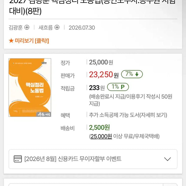[BUNJANG] Kim Kwang-hoon Labor Law 8th Edition (Split Set) / 2027 김광훈 핵심정리 노동법 8판(분철)