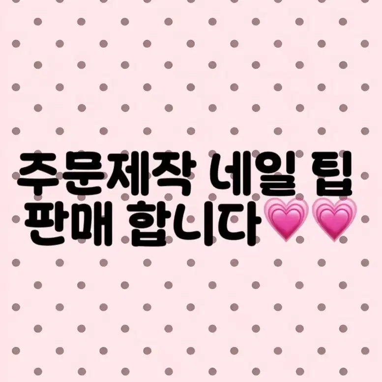 [BUNJANG] Custom Handmade Nail Tips / 주문제작 수제 네일팁 만들어 드려요