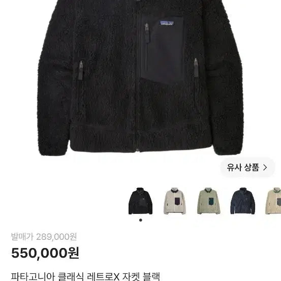 [BUNJANG] Patagonia Classic Retro-X Jacket Black Size S / (새상품, 사이즈 M 변경도 가능) 파타고니아 클래식 레트로X 자켓 블랙 사이즈 S