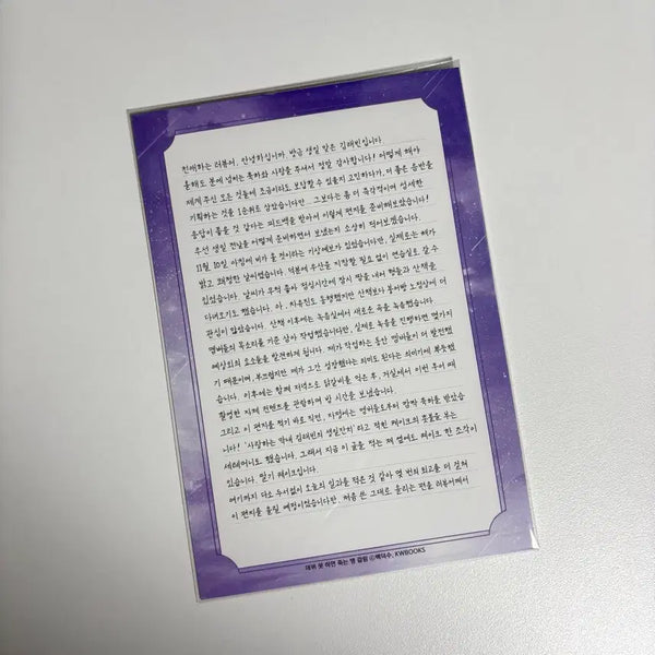 [BUNJANG] Demojuk Part 3 Kim Rae Bin Handwritten Letter Limited Edition / 데못죽 3부 김래빈 편지 분철 손편지 단행본 한정판 데뷔못하면죽는병걸림 청려 박문대 테스타 이세진 배세진 브이틱