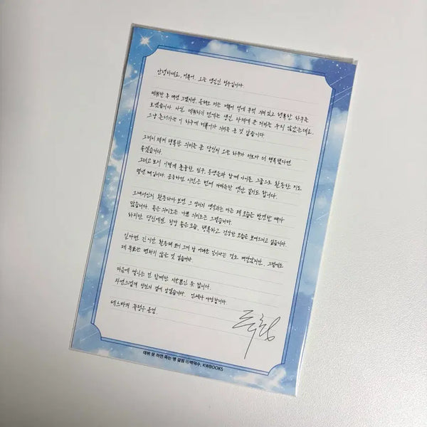 [BUNJANG] Debut or Death 3 Ryu Cheong-u Letter Split Set Limited Edition / 데못죽 3부 류청우 편지 분철 손편지 단행본 한정판 데뷔못하면죽는병걸림 청려 박문대 테스타 이세진 배세진 브이틱
