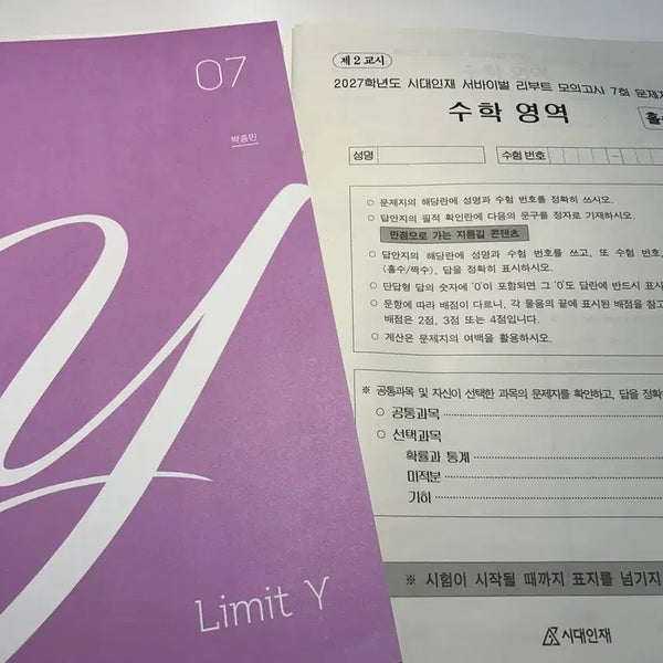 [BUNJANG] SidaeInjae Final Bridge 14/15/16 + Server Reboot 08 Study Materials / 시대인재 파이널 브릿지14/15/16+서바 리부트08