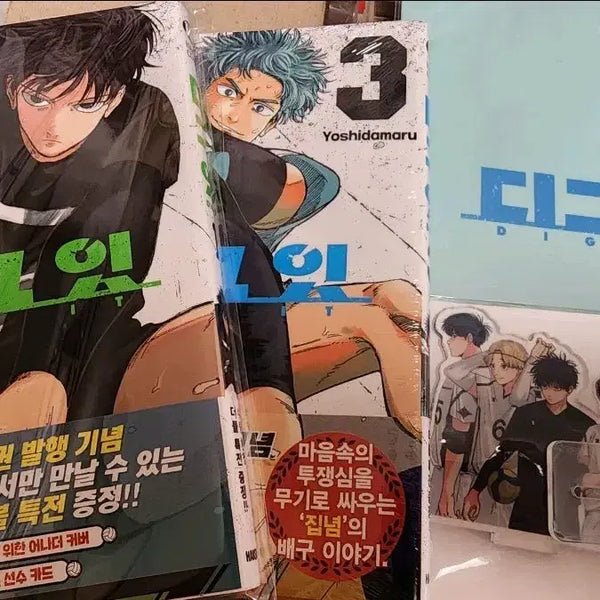[BUNJANG] DigIt Volume 1 & 3 Special Edition Set with Kyobo Exclusive Bonus / 디그잇 1,3권 더특 서점특전