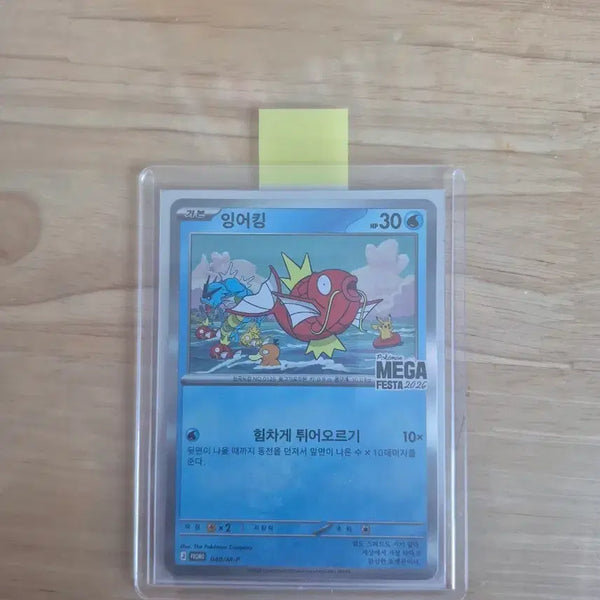 [BUNJANG] Gyarados Promo Card / 잉어킹 프로모 카드