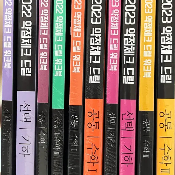 [BUNJANG] Hyun Woo-jin 2022-2023 Drill & Drill Workbook Set (Mathematics I, II & Geometry) / 미사용 현우진(2022,2023) 드릴&드릴 워크북
