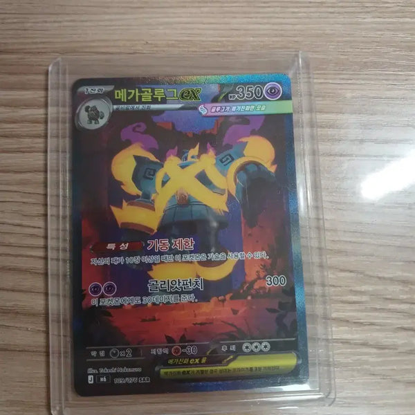 [BUNJANG] Mega Golug SAR Toy / 메가 골루그 sar