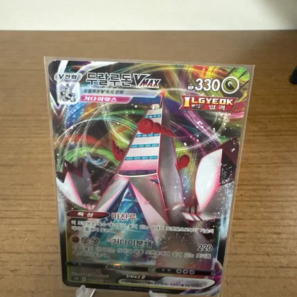 [BUNJANG] Duraludon VMAX Gigantamax Card / 두랄루돈 VMAX 거다이맥스 카드