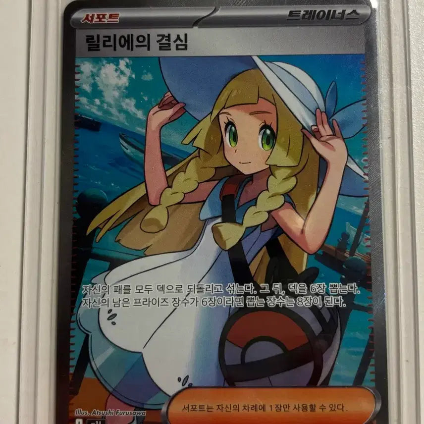 [BUNJANG] Pokemon Card Lillie's Decision SR / 포켓몬 카드 릴리에의 결심 sr