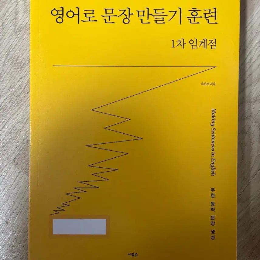 [BUNJANG] Sentence Making Training: First Critical Point / 영어로 문장 만들기 훈련 1차 임계점