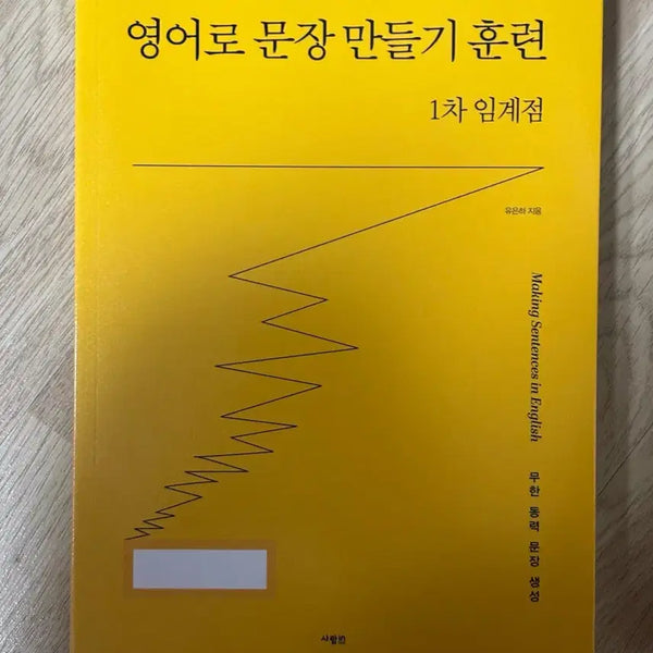 [BUNJANG] Sentence Making Training: First Critical Point / 영어로 문장 만들기 훈련 1차 임계점