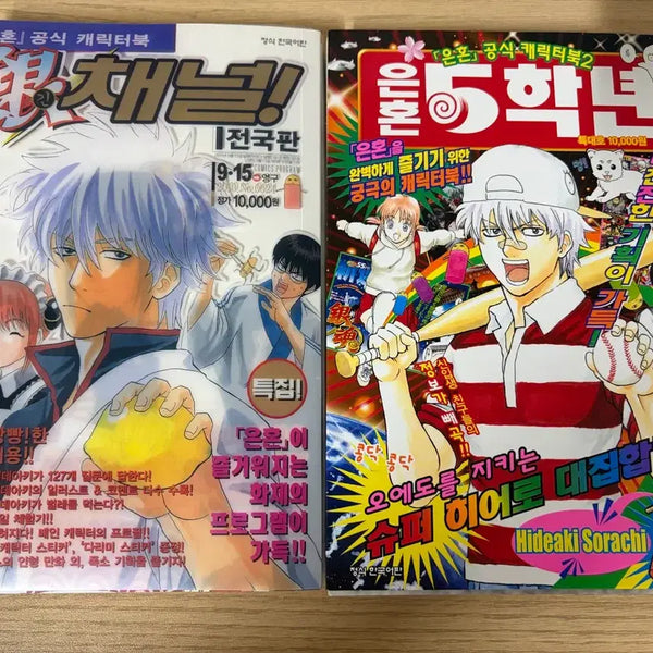 [BUNJANG] Gintama Fanbook 'Ginchannel' 5th Grade Bundle Set / 은혼 팬북 긴채널 5학년 일괄