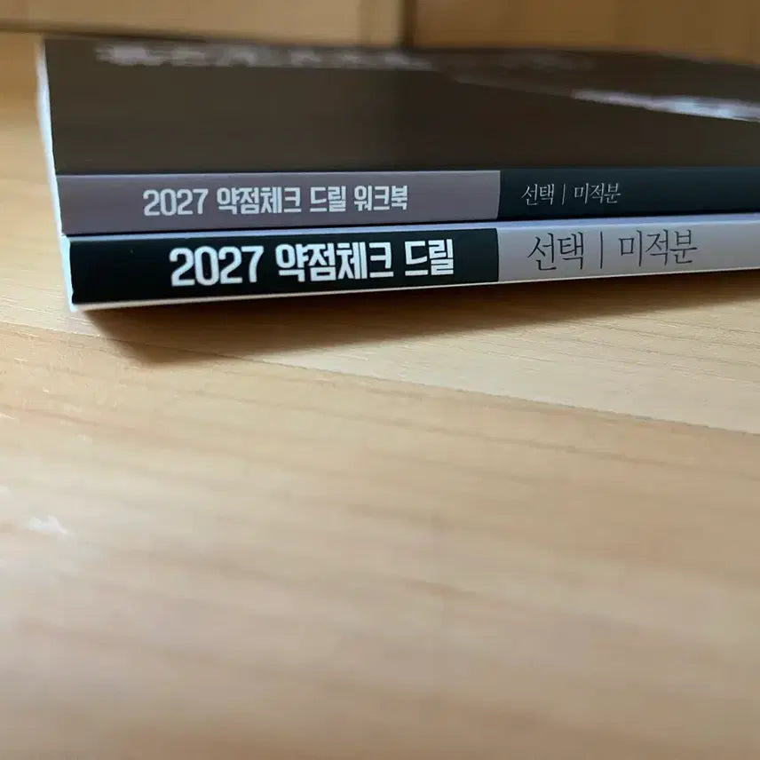 [BUNJANG] 2027 Drill Workbook Set / 2027 드릴 미적