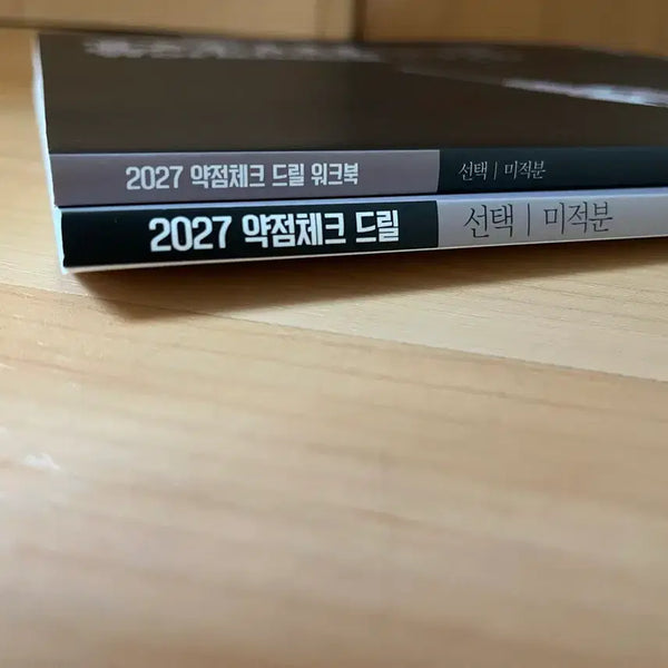 [BUNJANG] 2027 Drill Workbook Set / 2027 드릴 미적