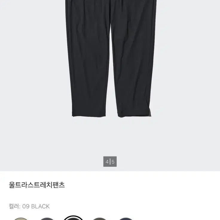 [BUNJANG] Uniqlo Ultra Stretch Pants Black S / 유니클로 울트라스트레치팬츠 S