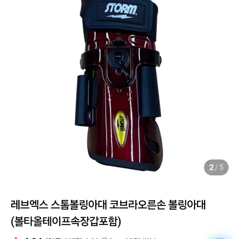 [BUNJANG] Storm Cobra Wrist Brace M RH / 스톰 코브라 아대