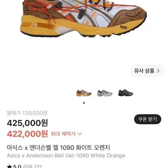 [BUNJANG] ASICS x Andersson Bell GEL-1090 White Orange / 아식스x엔더슨벨 젤1090 화이트 오렌지 270