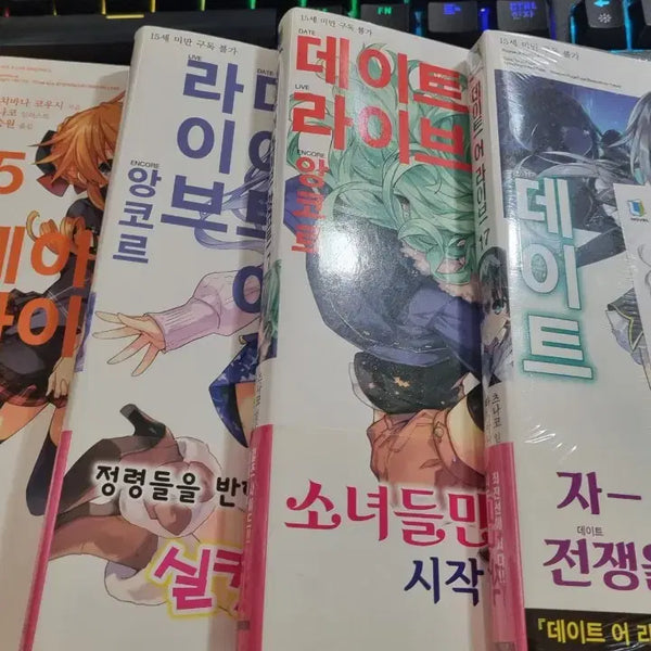 [BUNJANG] Date A Live Light Novel Set / 데이트 어 라이브 라노벨 여러가지