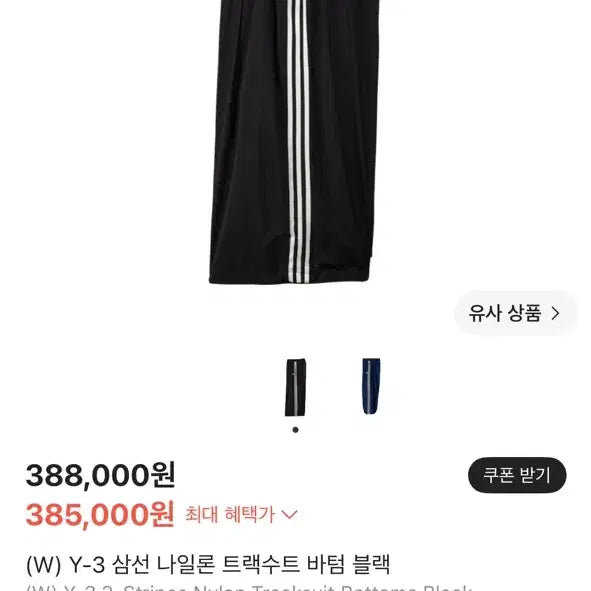 [BUNJANG] Y-3 Three Stripes Nylon Tracksuit Bottom Pants Black S / Y-3 삼선 나일론 트랙수트 바텀 팬츠 블랙 S사이즈 jd5997