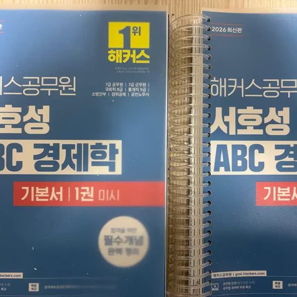 [BUNJANG] Seo Ho-seong 2026 Economics Basic Textbook / 2026 서호성 ABC 경제학 기본서