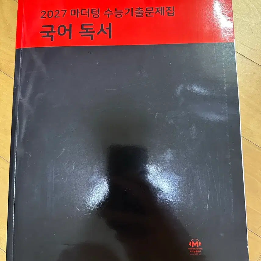 [BUNJANG] Mother Tongue Reading Comprehension Workbook 2027 / 2027 마더텅 독서