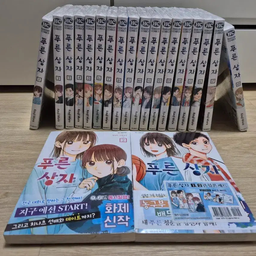 [BUNJANG] Blue Box Complete Set (Volumes 1-18) First Edition Sealed / 미개봉 올초판) 푸른 상자 단행본 1~18권, 1~2권 합본판 판매합니다!