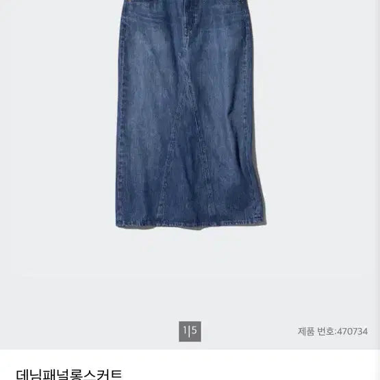 [BUNJANG] Uniqlo Denim Panel Long Skirt Size 70 / 새상품! 유니클로 데님 패널 롱스커트 70