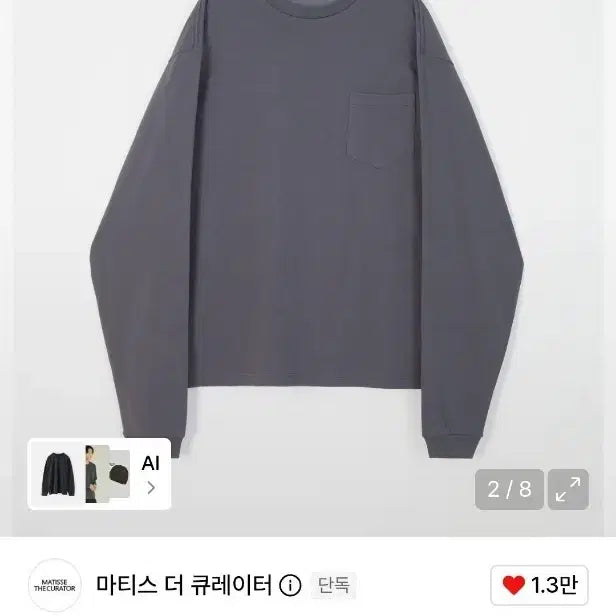 [BUNJANG] Matisse The Curator Long Sleeve T-Shirt Graphite / [1] 마티스 더 큐레이터 롱슬리브 티셔츠 그라파이트