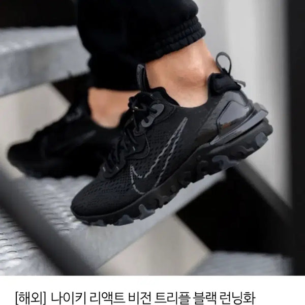 [BUNJANG] Nike React Vision Triple Black Sneakers / 나이키 리액트 비전 트리플 블랙 운동화 /265