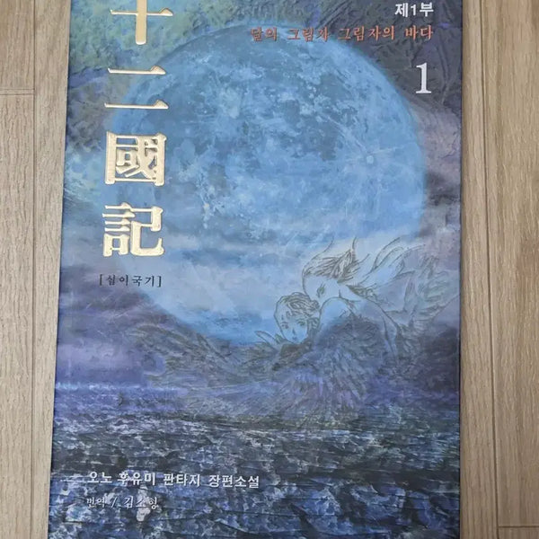 [BUNJANG] The Twelve Kingdoms Vol. 1-3 Set / 십이국기
