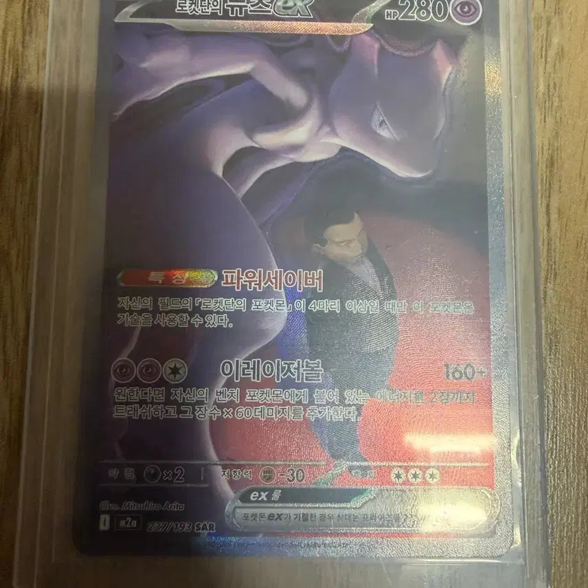 [BUNJANG] Team Rocket's Mewtwo EX SAR Card / 로켓단의 뮤츠 EX sar 카드