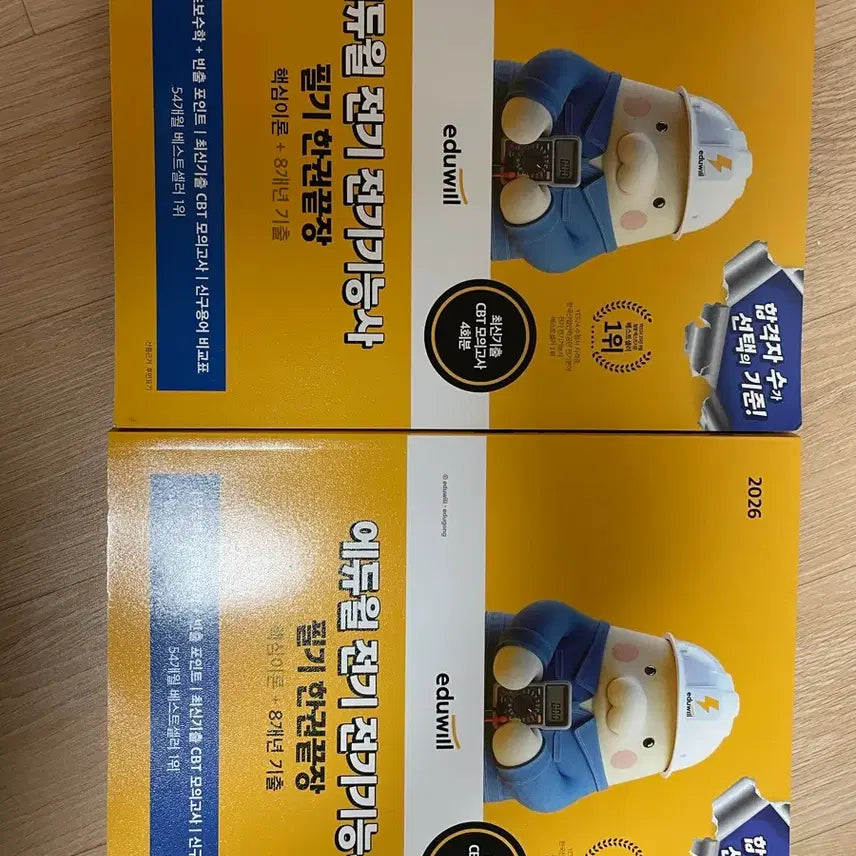 [BUNJANG] Eduwill Electrician Skill Test 2026 Written Exam Preparation Book / 에듀윌 전기기능사 2026 필기