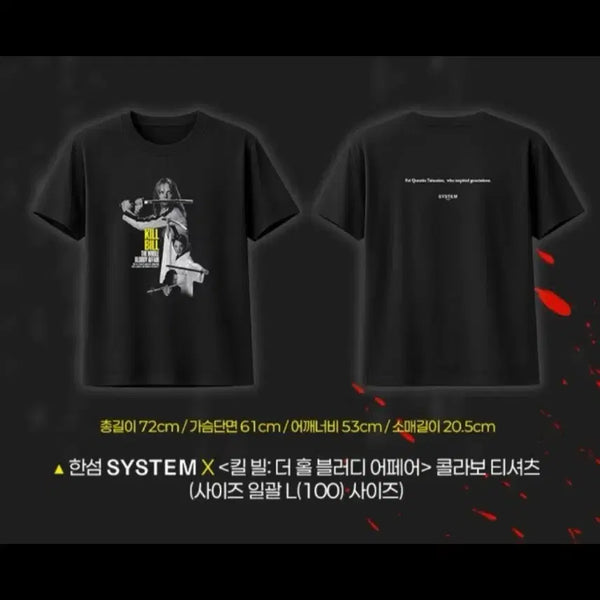[BUNJANG] Kill Bill System Collaboration T-Shirt - L / 킬빌 시스템 콜라보 티셔츠 L