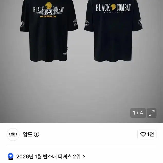[BUNJANG] APDO Black Combat Collaboration Size 4 / 압도 블랙컴벳 4사이즈