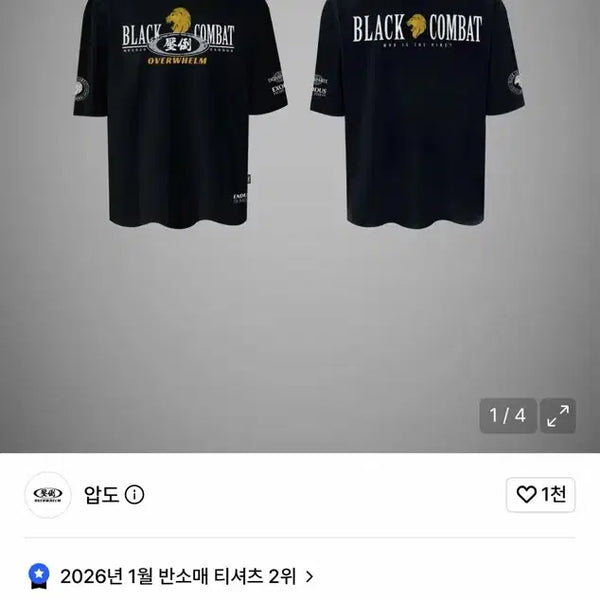 [BUNJANG] APDO Black Combat Collaboration Size 4 / 압도 블랙컴벳 4사이즈