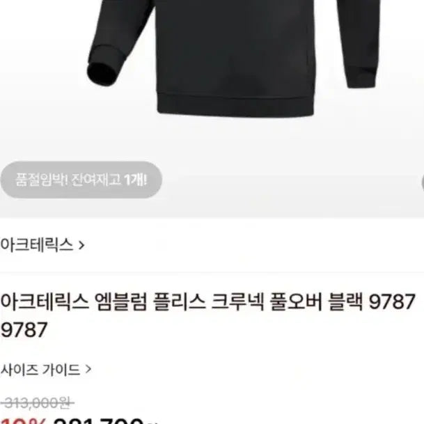 [BUNJANG] Arc'teryx Sweatshirt Black XL / 아크테릭스 맨투맨 블랙 XL