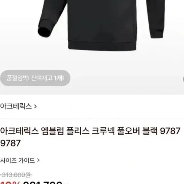 [BUNJANG] Arc'teryx Sweatshirt Black XL / 아크테릭스 맨투맨 블랙 XL