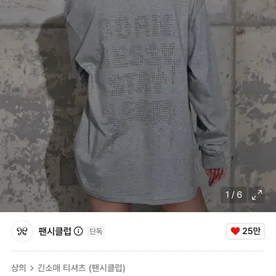 [BUNJANG] Fancy Club Lettering Long Sleeve Grey / 팬시클럽 FF 레터링 롱슬리브 그레이