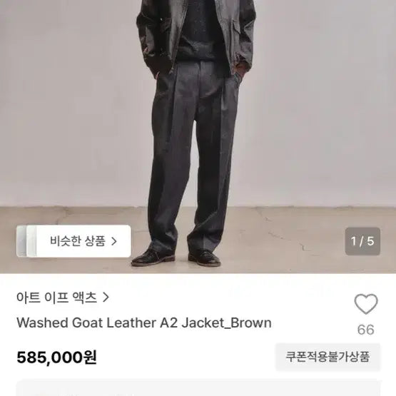 [BUNJANG] Art If Acts Washed Goat Leather A2 Jacket Brown / 아트 이프 액츠 워시드 고트 레더 A2 재킷 브라운