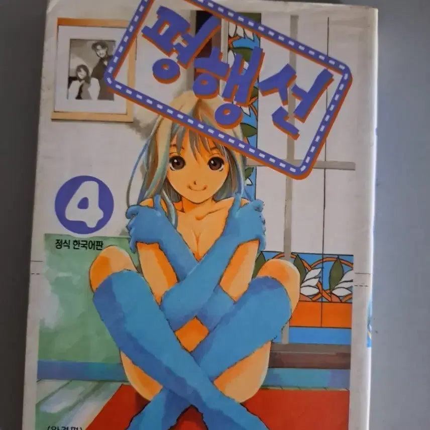 [BUNJANG] Parallel Line Manga Vol. 1-3 Bundle Set / 만화책 평행선 3권 일괄