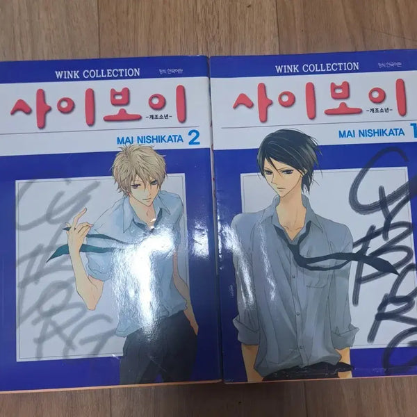 [BUNJANG] Cyborg 009 Manga Volumes 1-2 Complete Set / 만화책 사이보이 1-2권 완결