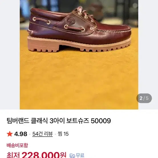 [BUNJANG] Timberland 3-Eye Boat Shoes / 팀버랜드 3아이