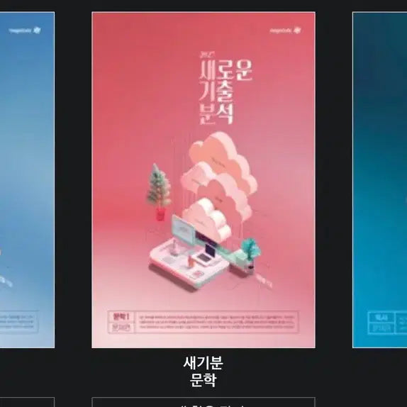 [BUNJANG] Reading, Literature, Eye Tracking Bundle (Unused Literature Vol. 1) / 새기분(독서,문학,아이트래킹)(문학1권제외 전상품 미사용)