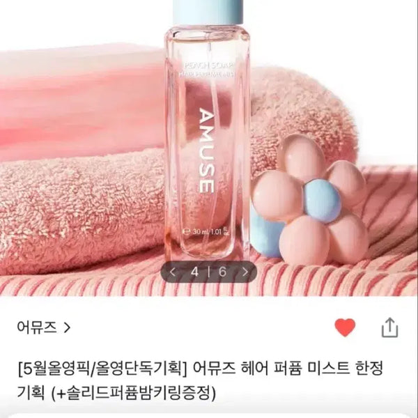 [BUNJANG] Amuse Hair Perfume Mist Peach Soap / (새상품) 어뮤즈 헤어퍼퓸 미스트 복숭아 솝