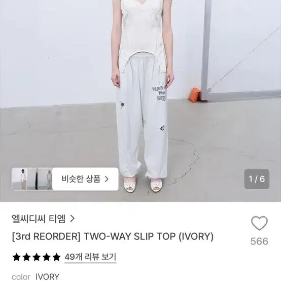 [BUNJANG] LCDC Two-Way Sleep Top Ivory / lcdc 엘씨디씨 투웨이 슬립탑 아이보리