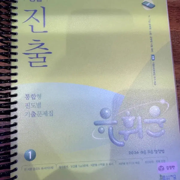 [BUNJANG] 2026 Integrated Advancement Past Papers Book / 2026 통합 진출 기출문제집